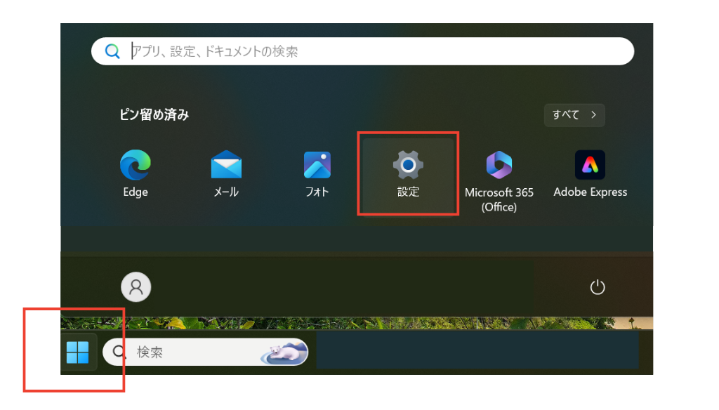 Windows11のスタートメニューと設定の画面キャプチャ