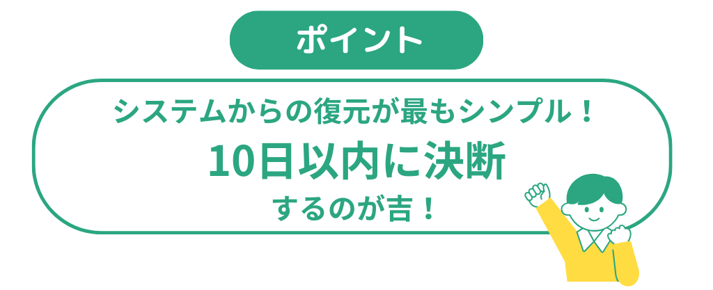 ダウングレードのポイント