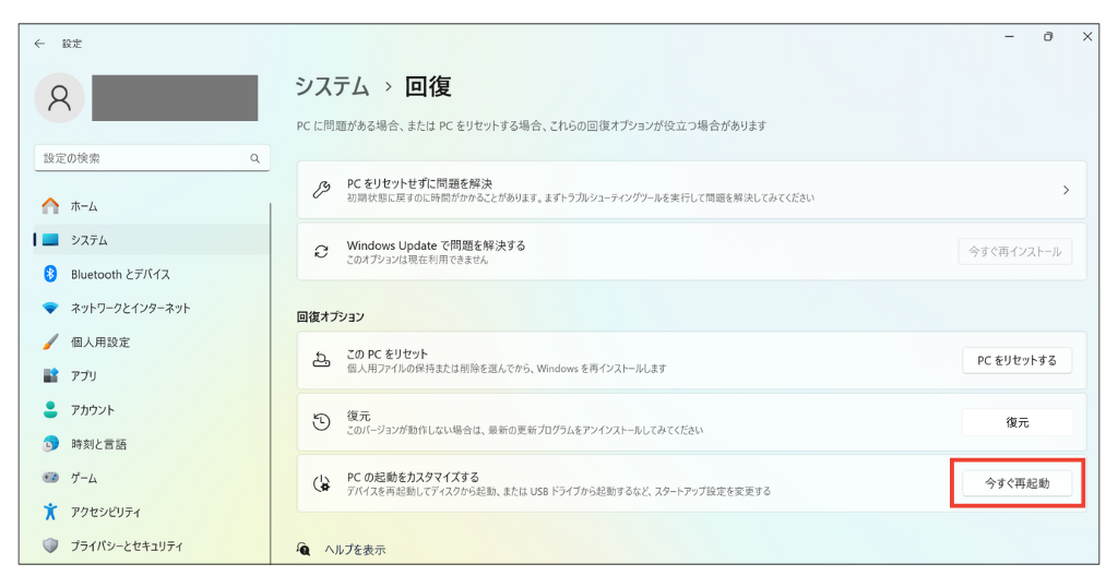 Windows11、回復画面