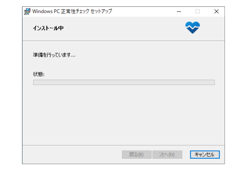 画面キャプチャ_PC 正常性チェック アプリをダウンロード手順3