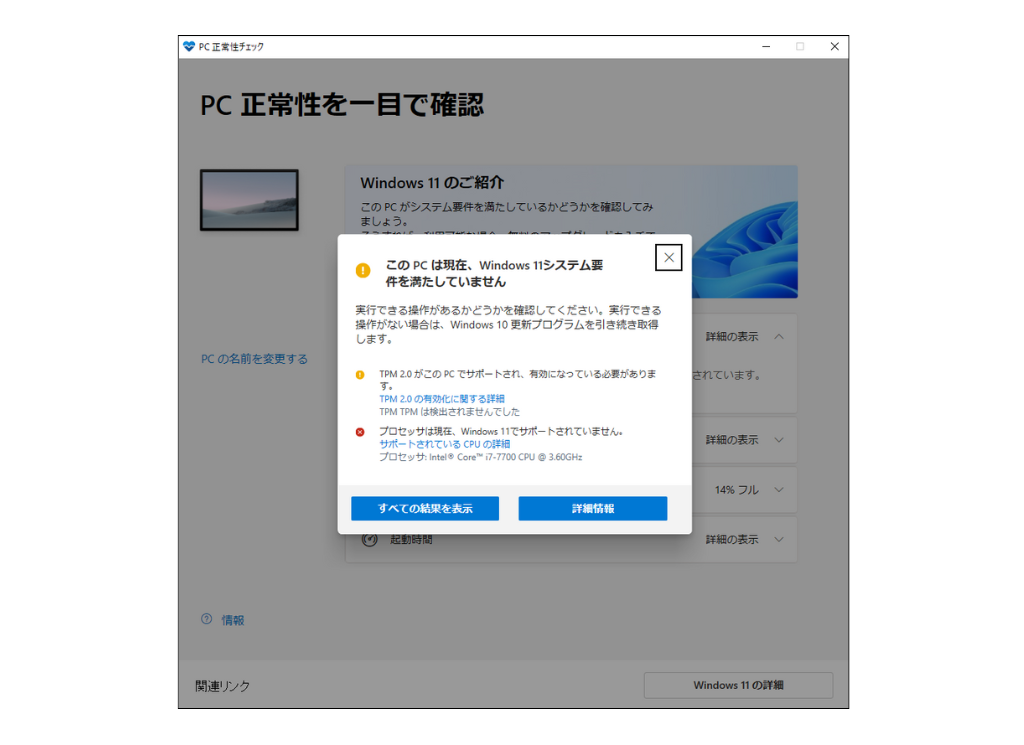 画面キャプチャ_PC 正常性チェック アプリをダウンロード手順5