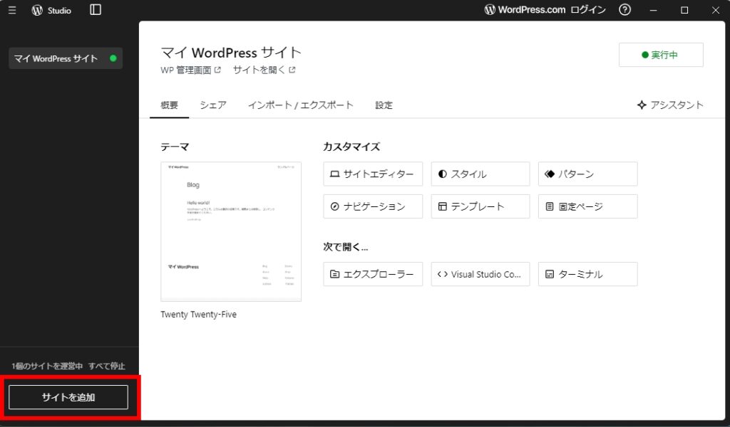 Studio by WordPressの管理画面内の説明01