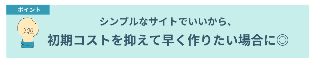 ノーコードツールが適している場合