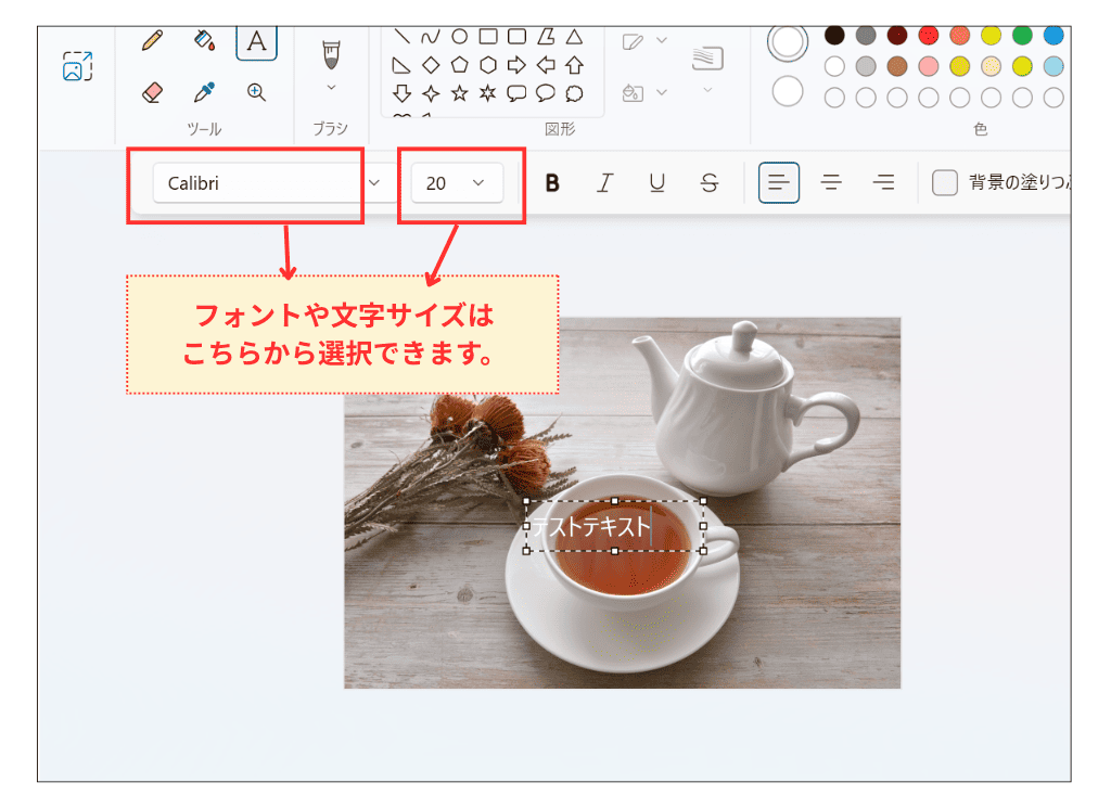 Windows11 ペイント テキスト追加(フォントやサイズの変更)