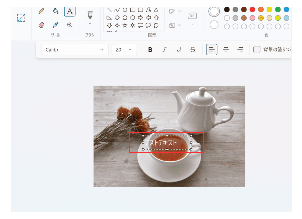 Windows11 ペイント テキスト追加