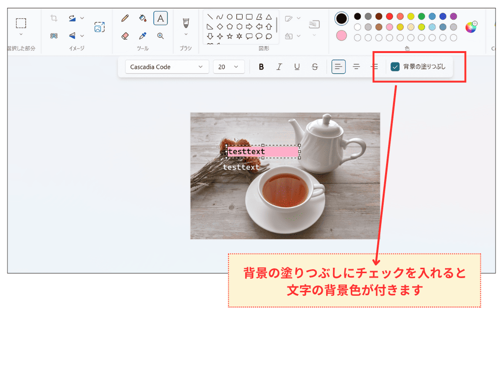 Windows11 ペイント テキスト追加(背景の塗りつぶし追加)