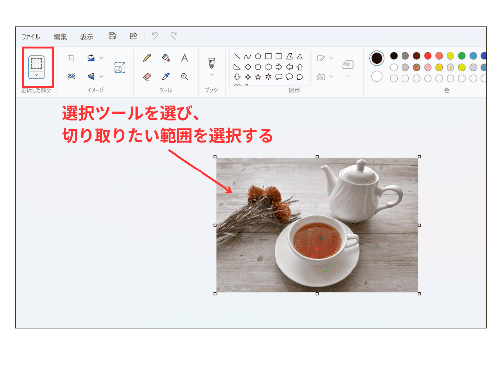 Windows11 ペイント トリミング方法