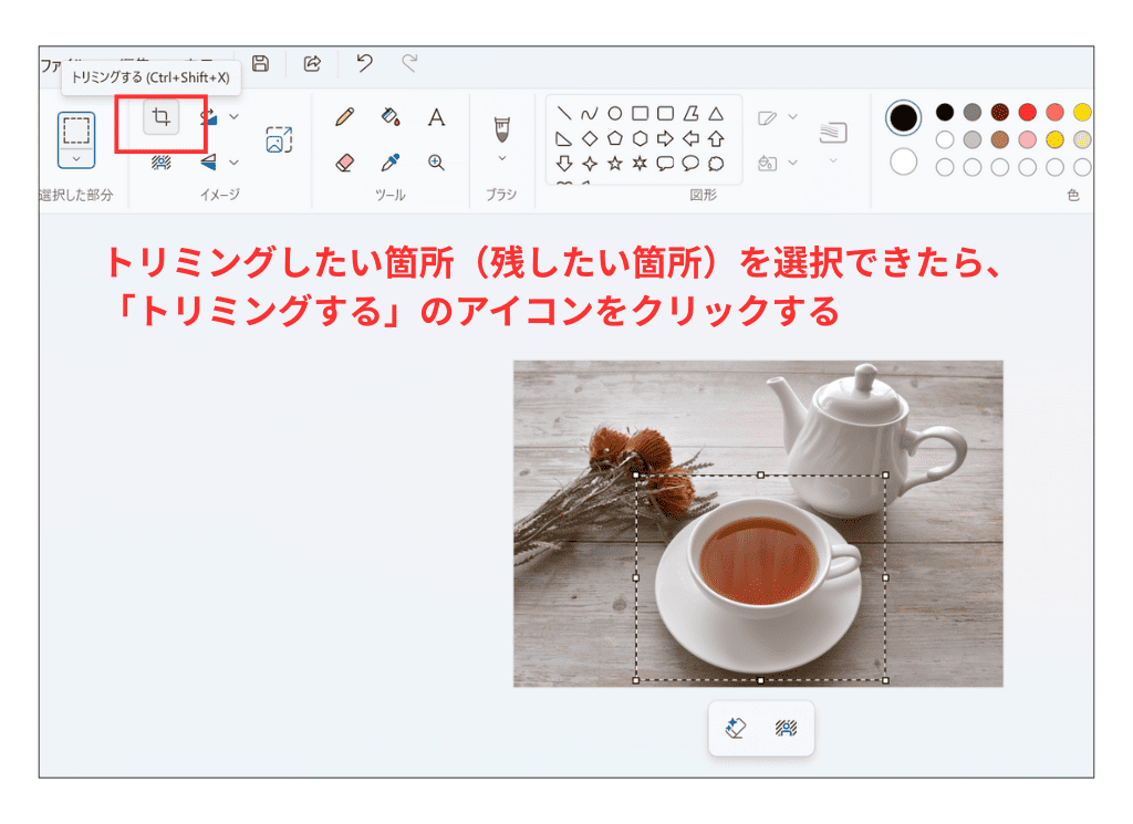 Windows11 ペイント トリミング方法