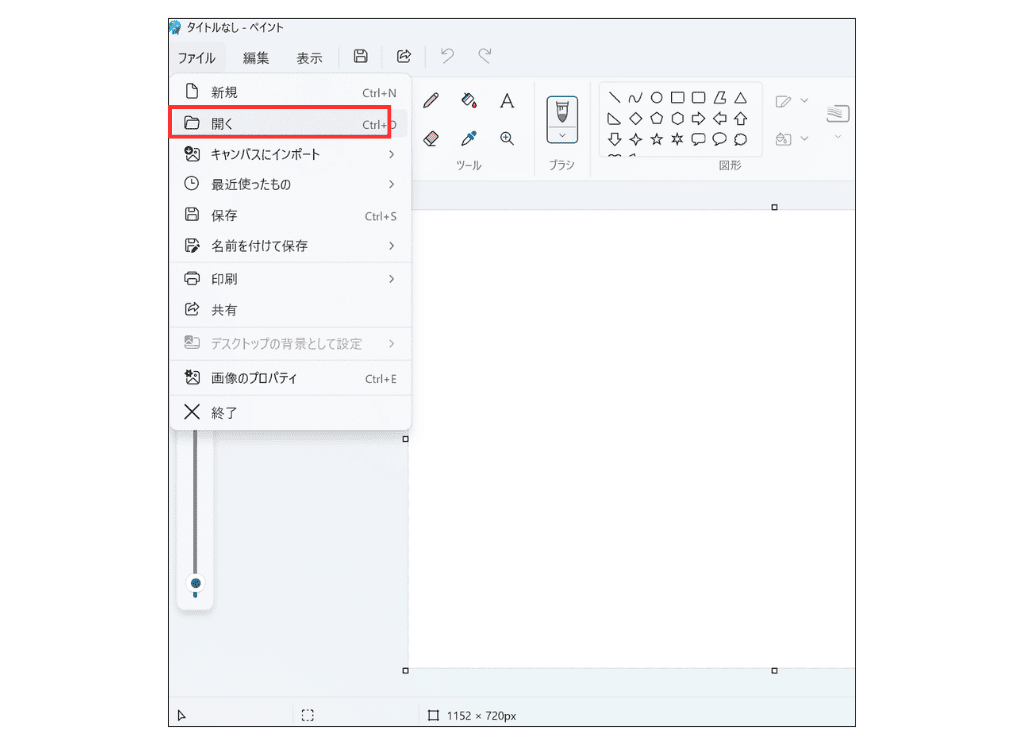 Windows11 ペイントでファイルを開く