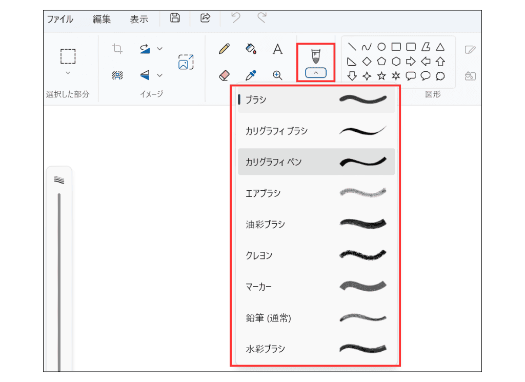 Windows11 ペイント ブラシ機能