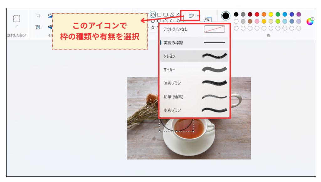 Windows11 ペイント 図形追加_アウトラインや塗りの変更