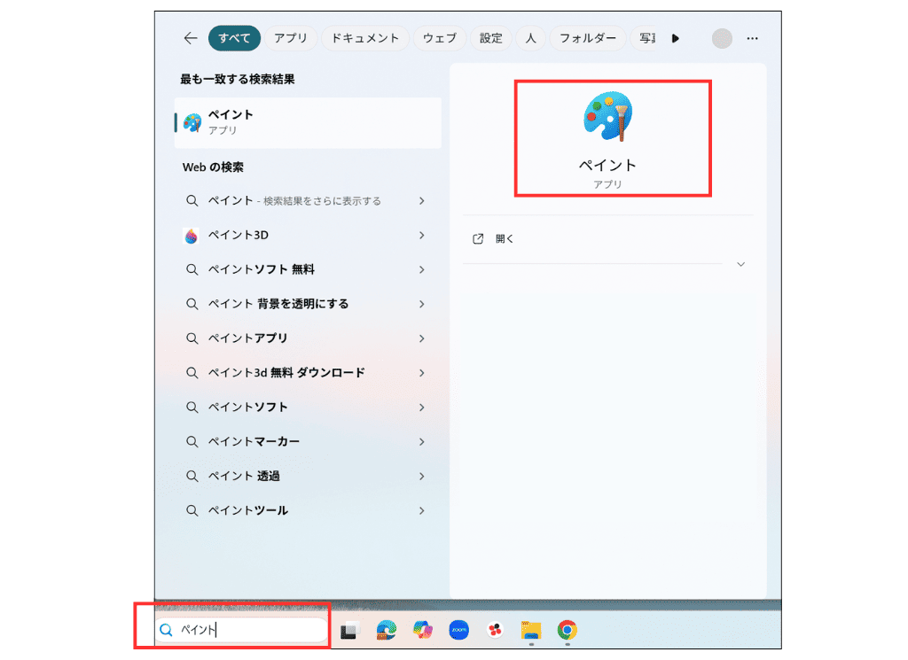 Windows11 ペイント起動画面