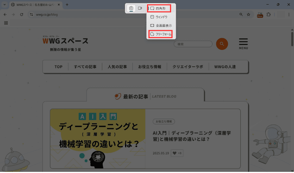 Windows11で範囲指定をしてスクショする方法
