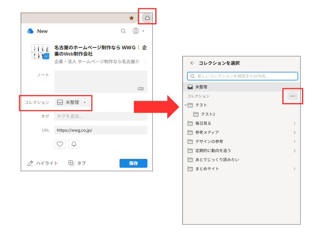Raindrop 拡張機能からコレクション作成