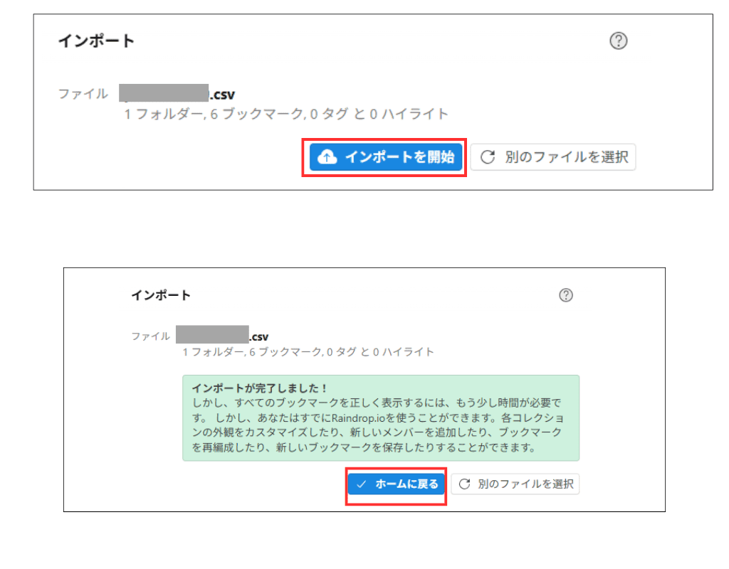 Raindrop インポート開始