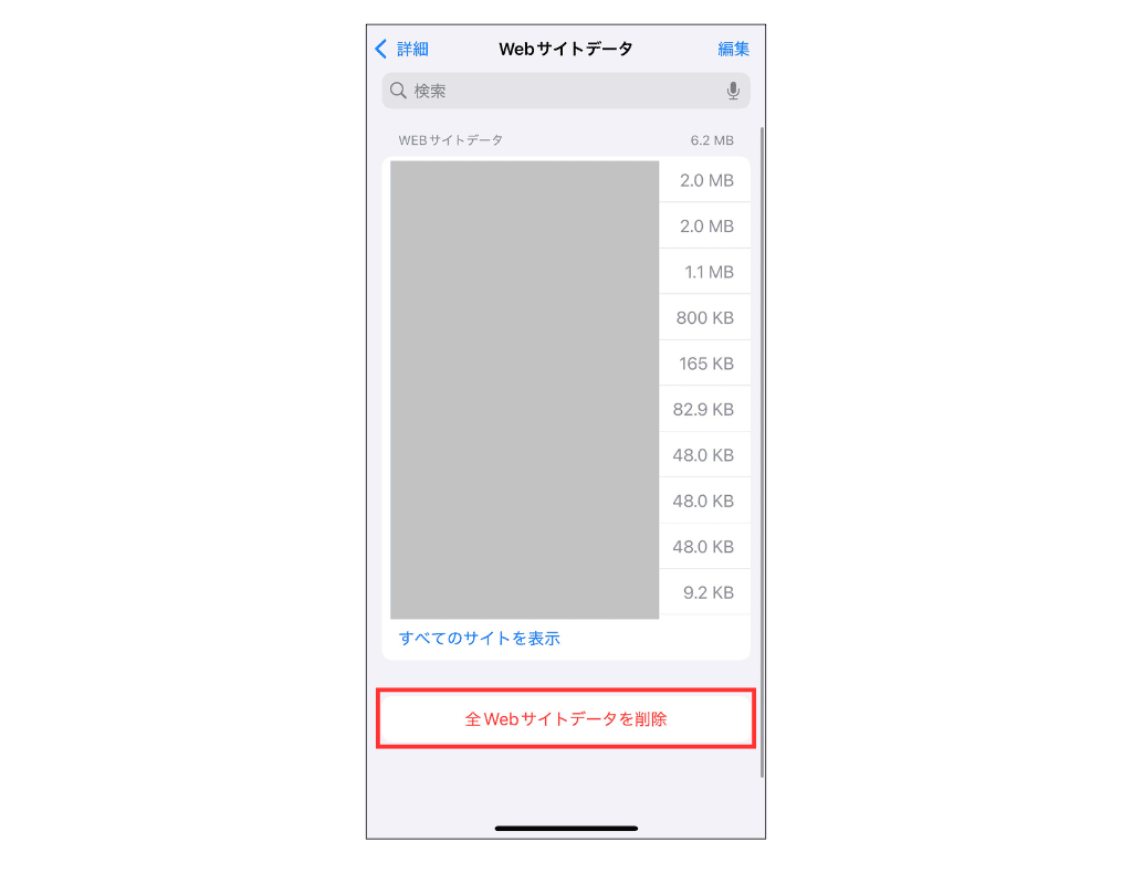 iPhoneでSafariのキャッシュを削除する