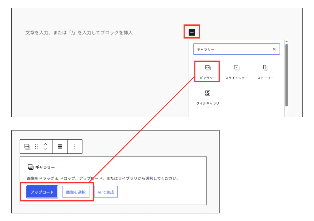 WordPress ギャラリー追加
