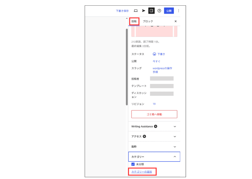 WordPress カテゴリーの設定