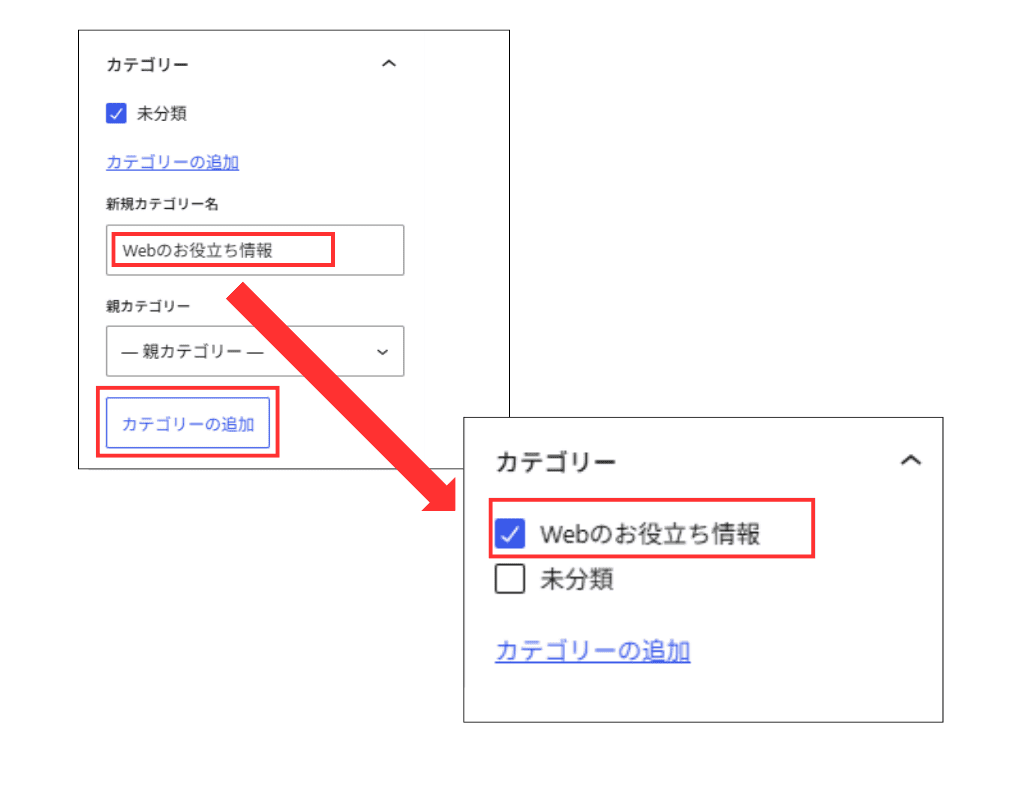 WordPress カテゴリーの設定