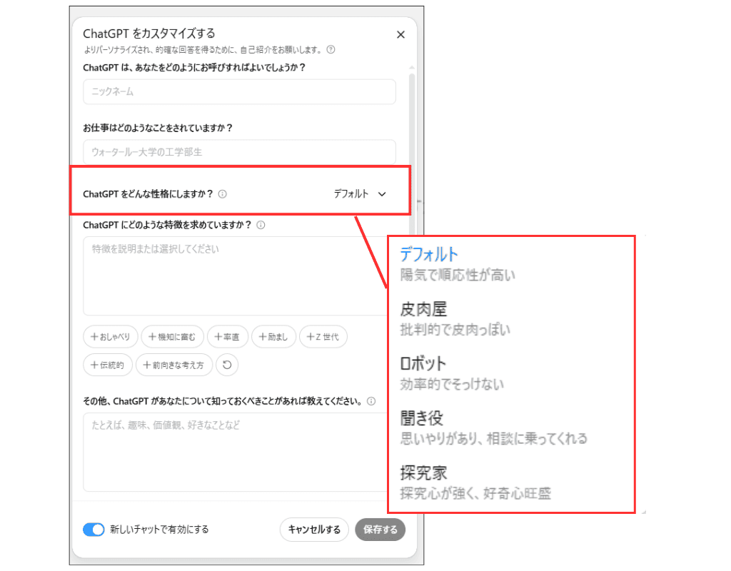GPT-5 プリセット人格の使い方