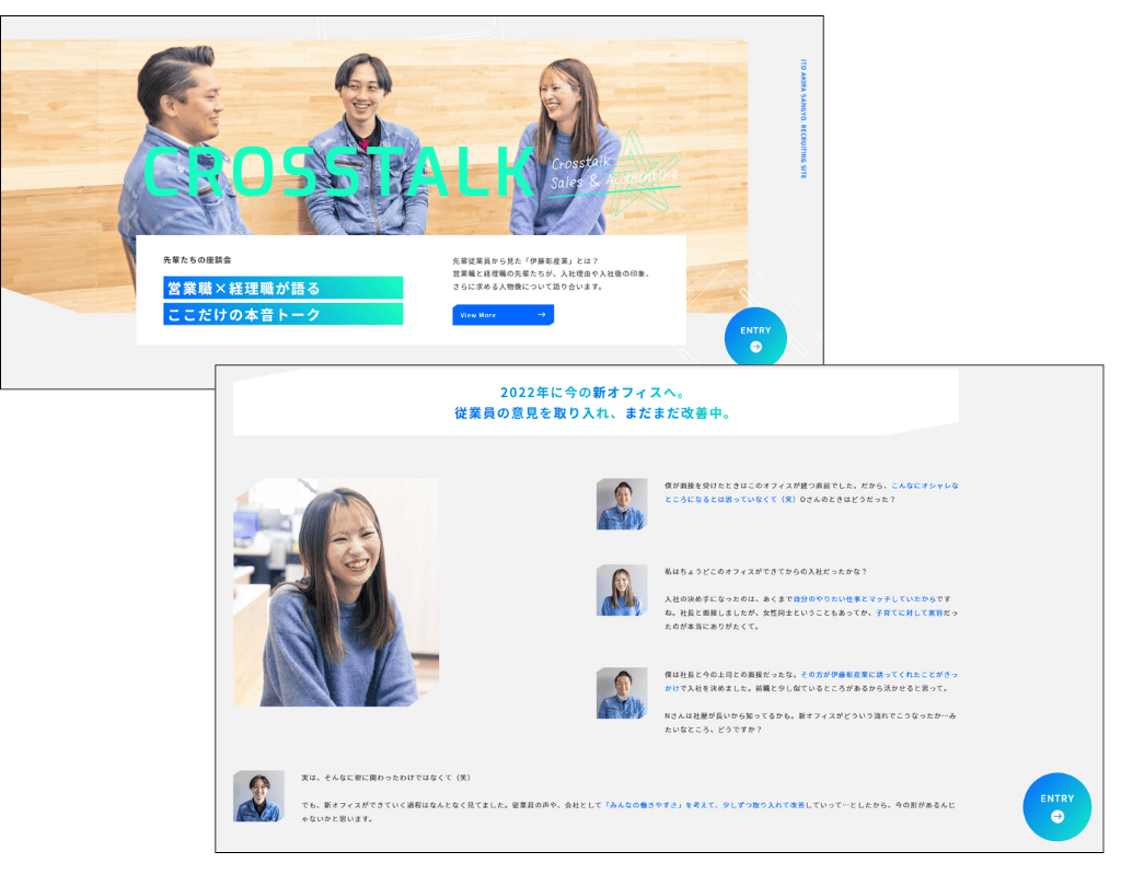 株式会社伊藤彰産業 採用サイト 社員同士の座談会