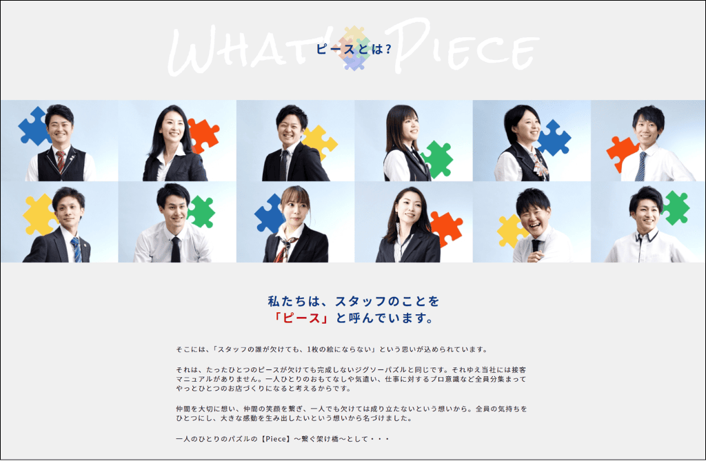 株式会社セントラル 採用サイト ピースとは?
