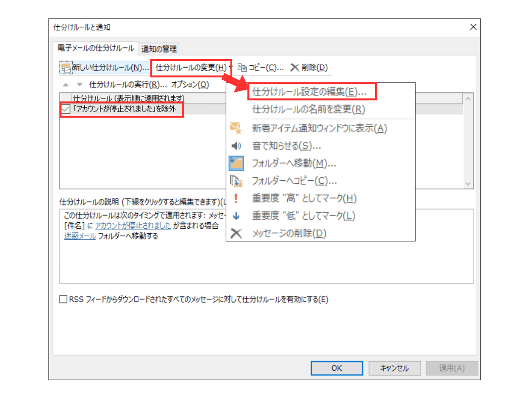 Outlook classicメール仕分け設定画面