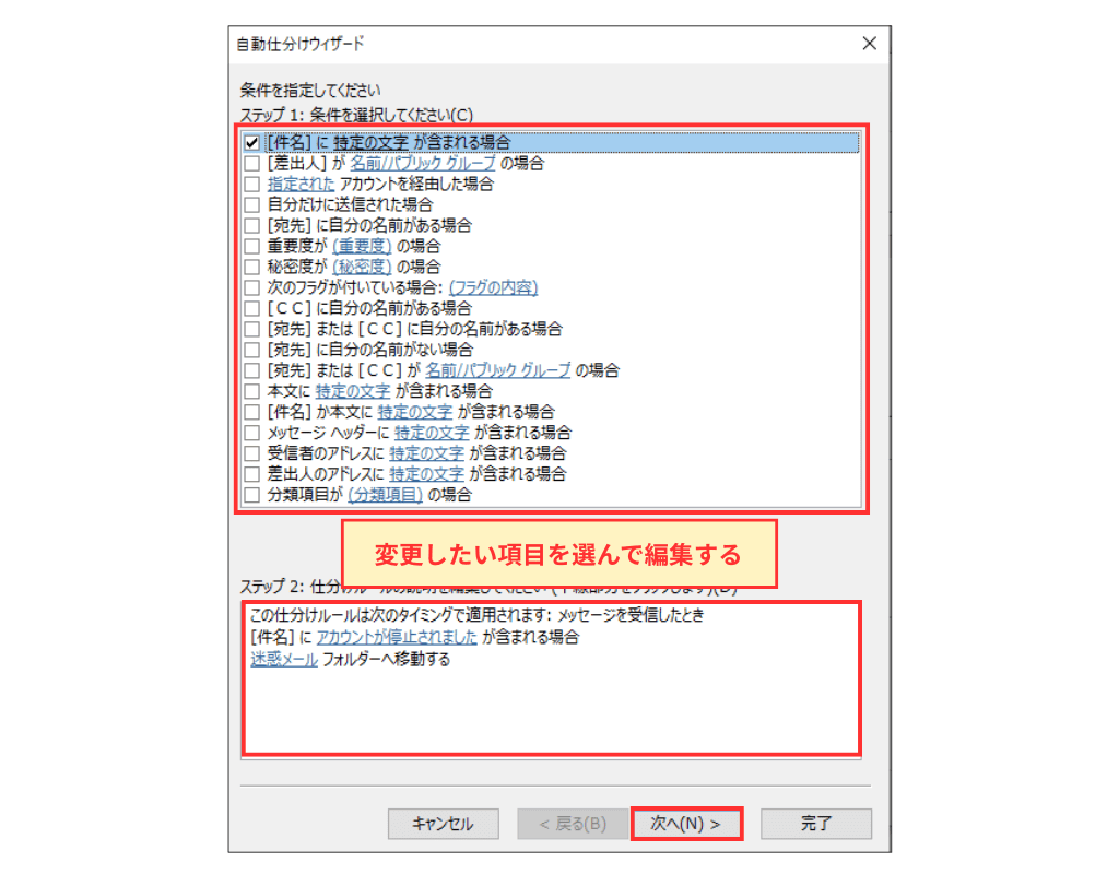 Outlook classicメール仕分け設定画面