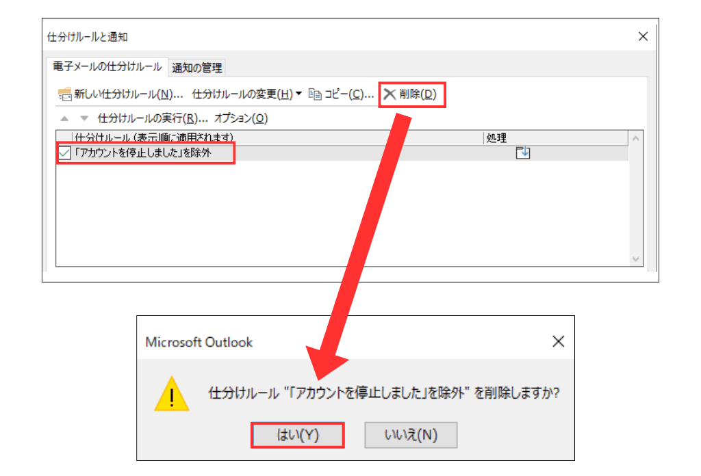 Outlook classicメール仕分け設定画面