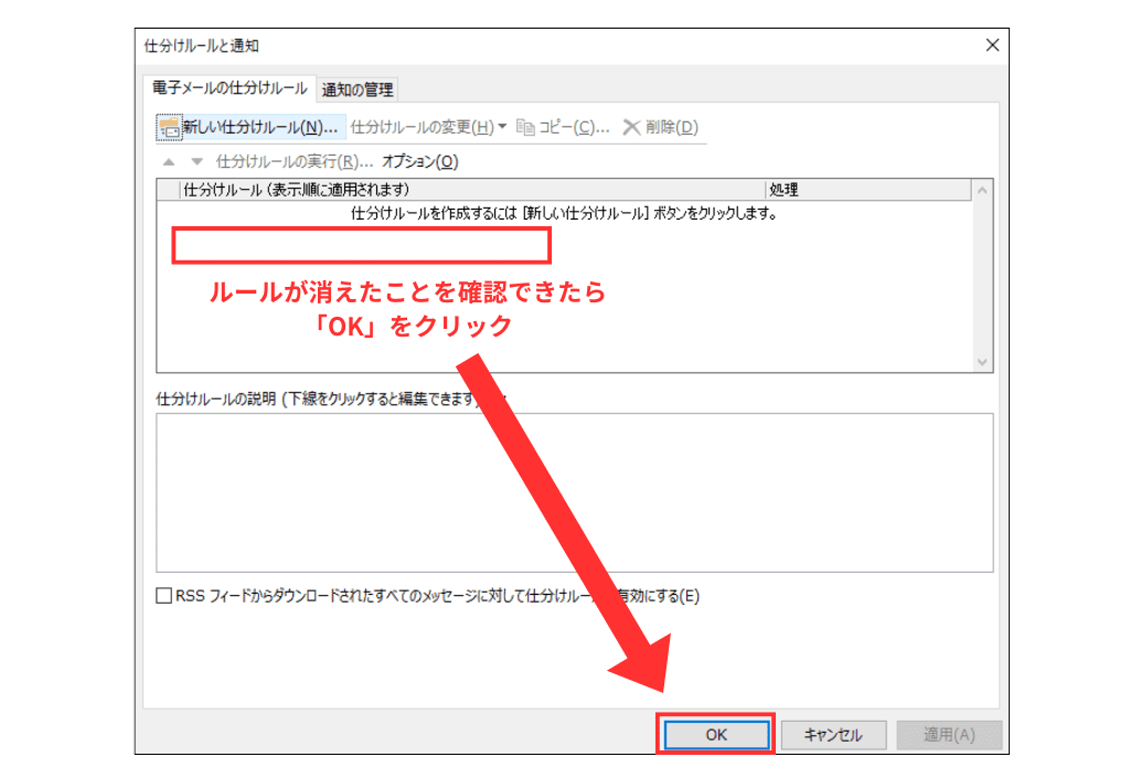 Outlook classicメール仕分け設定画面