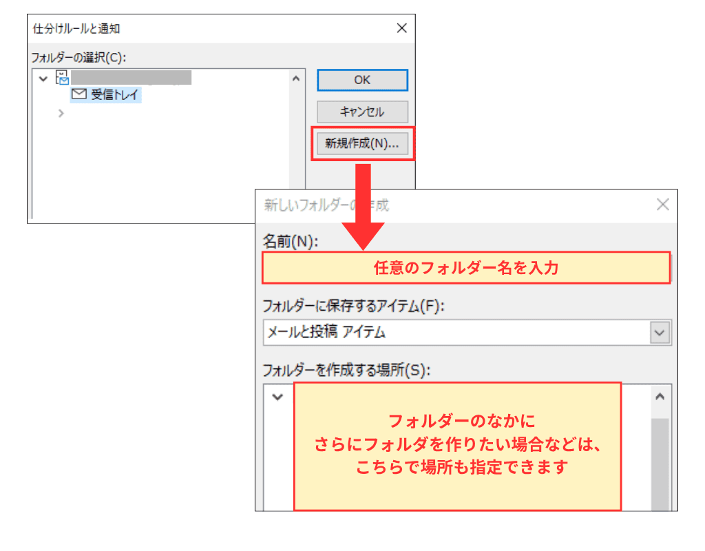 Outlook classicメール仕分け設定画面