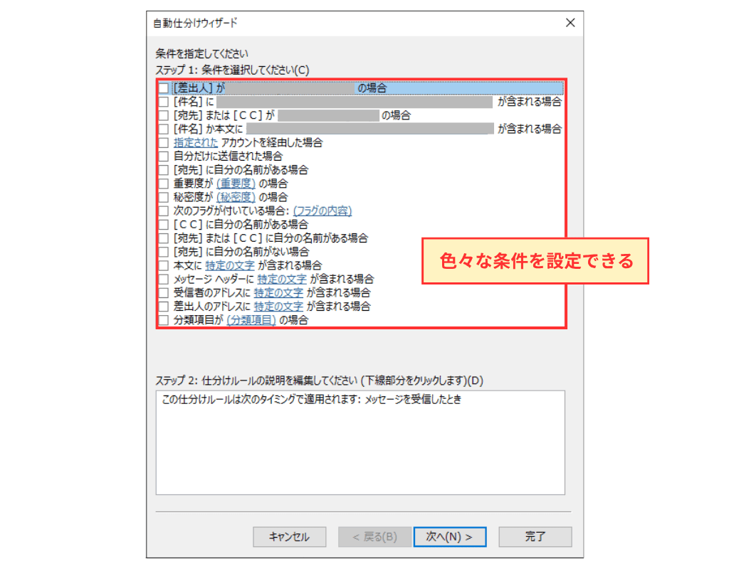 Outlook classicメール仕分け設定画面