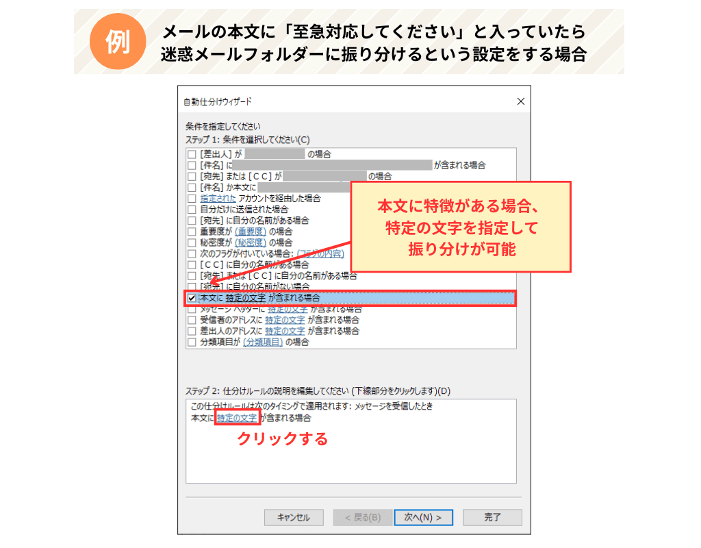 Outlook classicメール仕分け設定画面