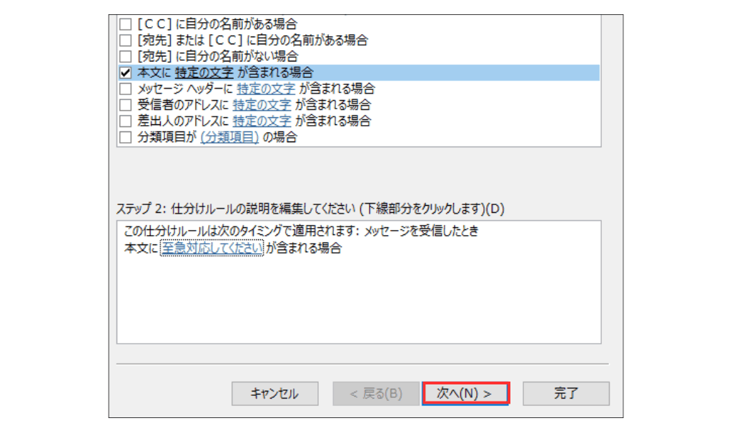 Outlook classicメール仕分け設定画面
