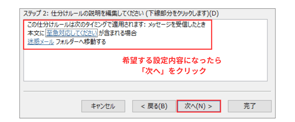 Outlook classicメール仕分け設定画面
