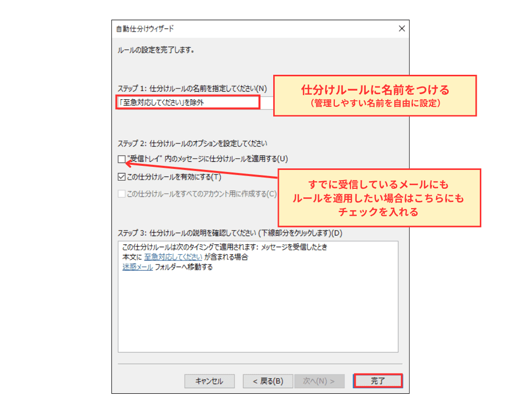 Outlook classicメール仕分け設定画面