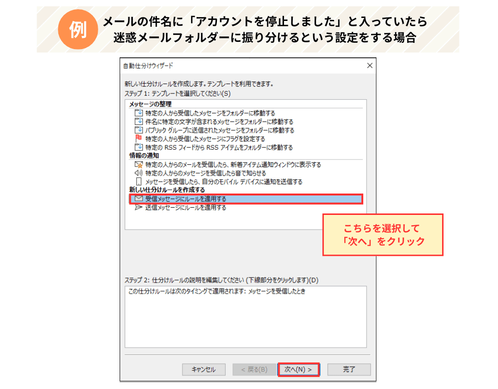Outlook classicメール仕分け設定画面