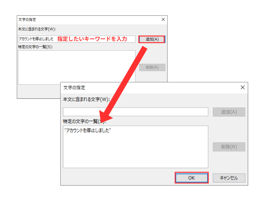 Outlook classicメール仕分け設定画面