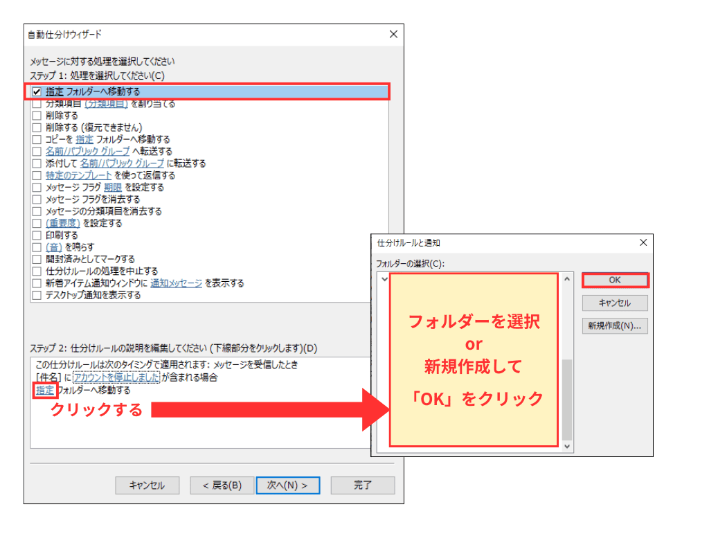 Outlook classicメール仕分け設定画面