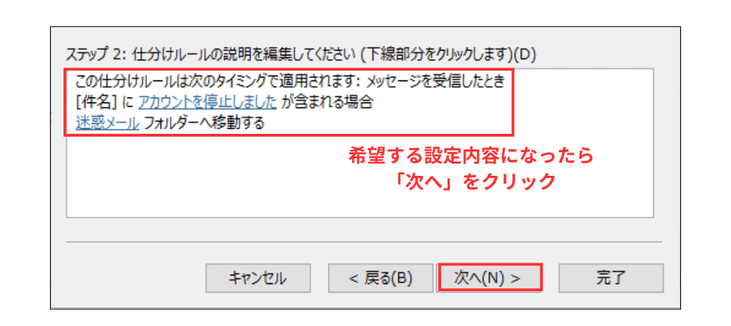 Outlook classicメール仕分け設定画面