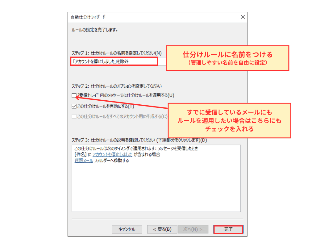 Outlook classicメール仕分け設定画面