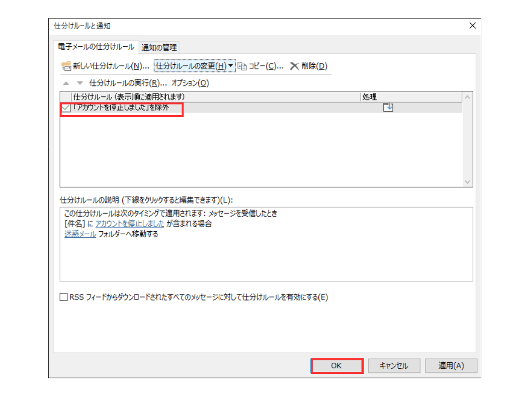 Outlook classicメール仕分け設定画面