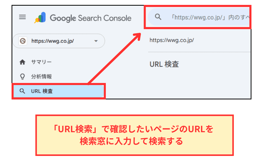 Google Search ConsoleでURL検索をおこなう